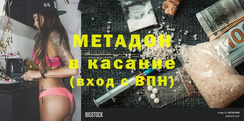 МЕТАДОН methadone  мега как зайти  Никольское 